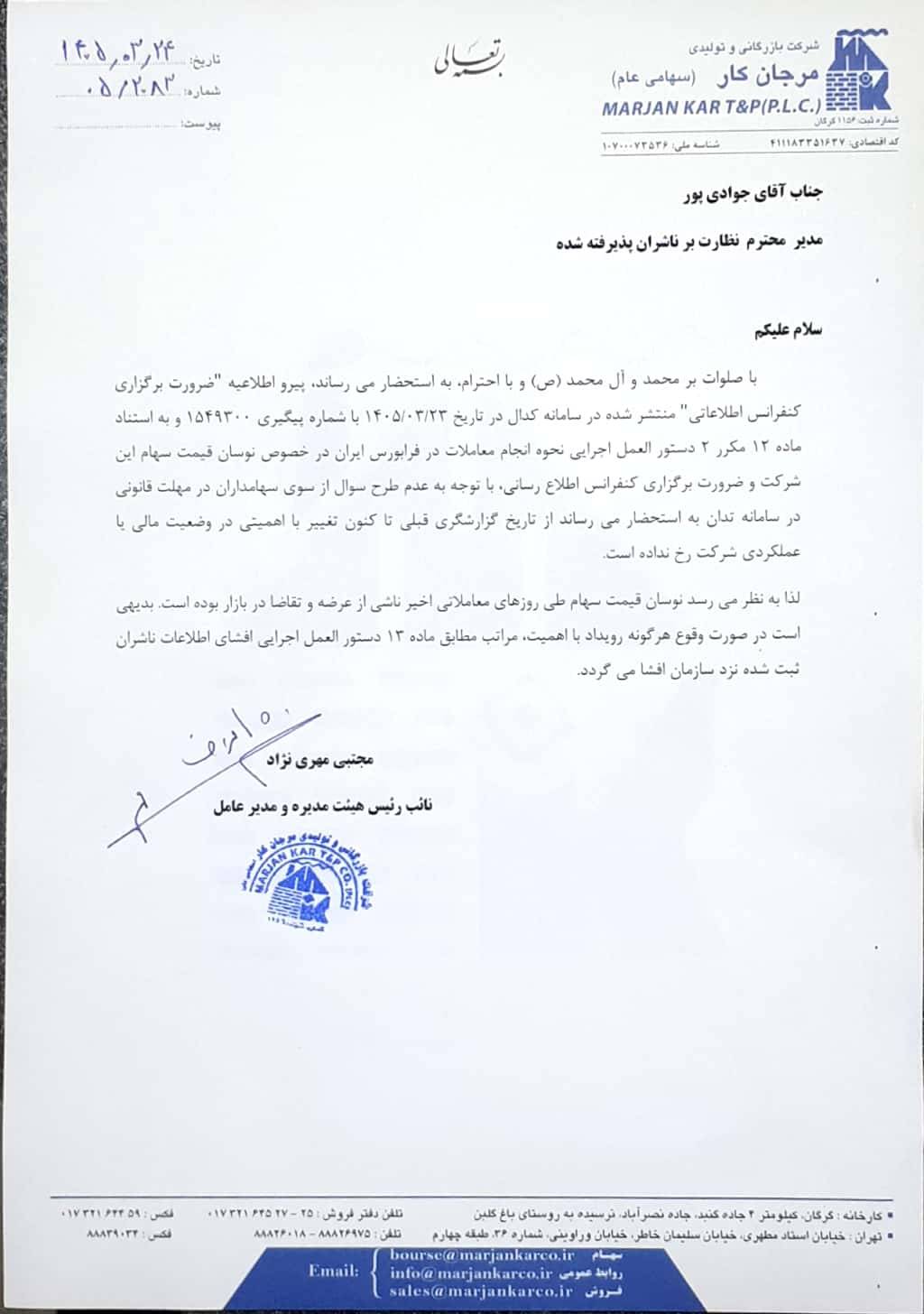 شفافسازی کمرجان درباره نوسان قیمت
