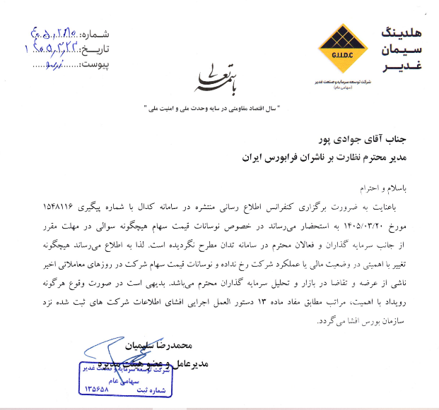 سغدیر بدون تغییر بنیادی به مدار معاملات بازگشت
