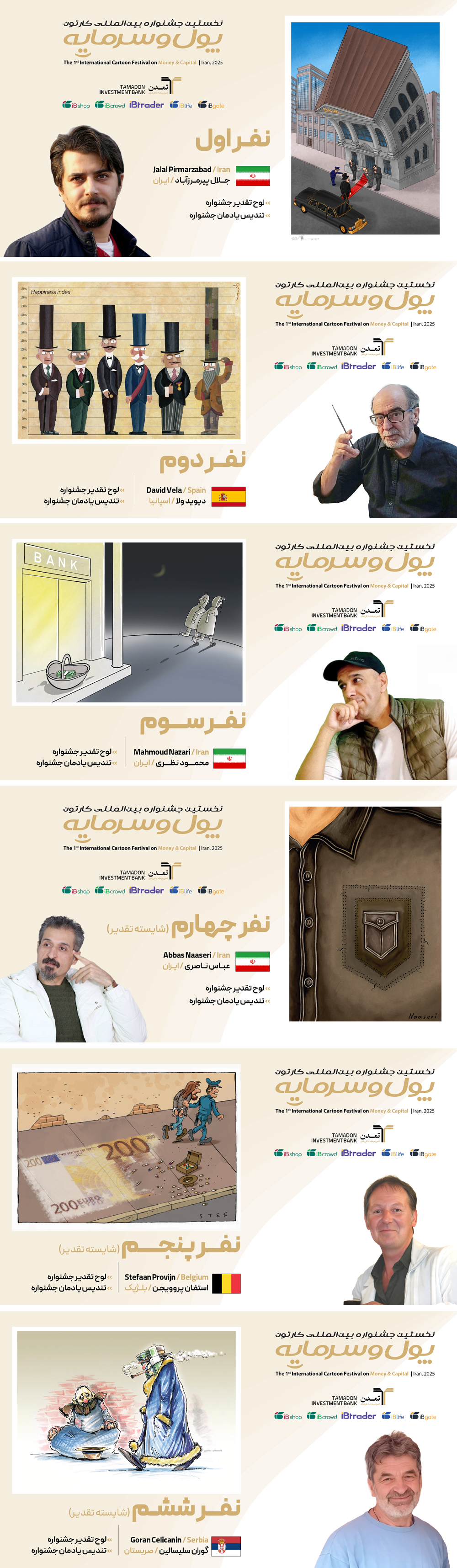 معرفی برگزیدگان نخستین جشنواره بین المللی کاریکاتور"پول و سرمایه"