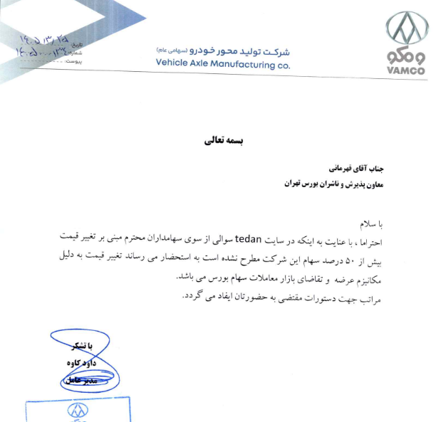 هشدار نوسان شدید در نماد خمحور