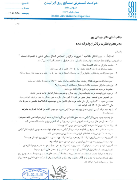 کالبدشکافی سودآوری فگستر در سال ۱۴۰۵