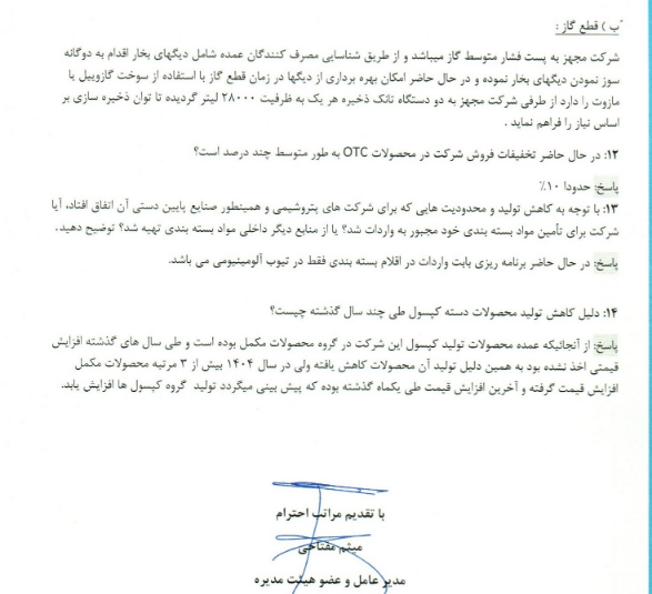 دیران جزئیات کنفرانس اطلاعرسانی ناشی از تغییرات قیمت را منتشر کرد