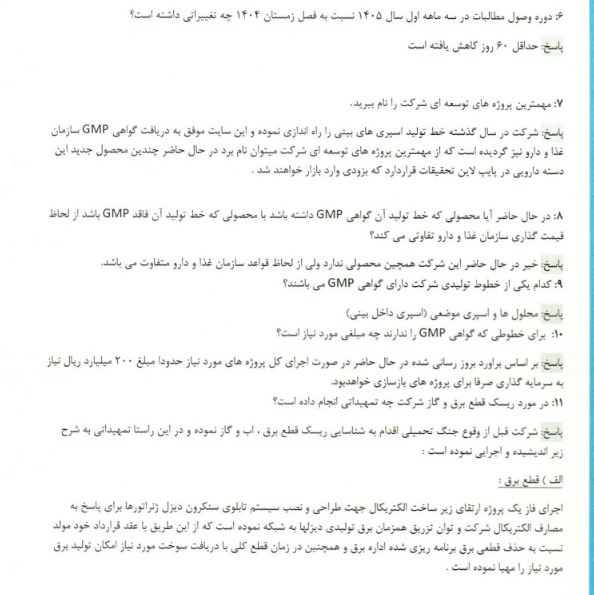 دیران جزئیات کنفرانس اطلاعرسانی ناشی از تغییرات قیمت را منتشر کرد