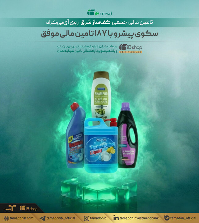 تأمین مالی جمعی «کف‌ساز شرق» روی آی‌بی‌کراد/ سکوی پیشرو با ۱۸۷ تامین مالی موفق
