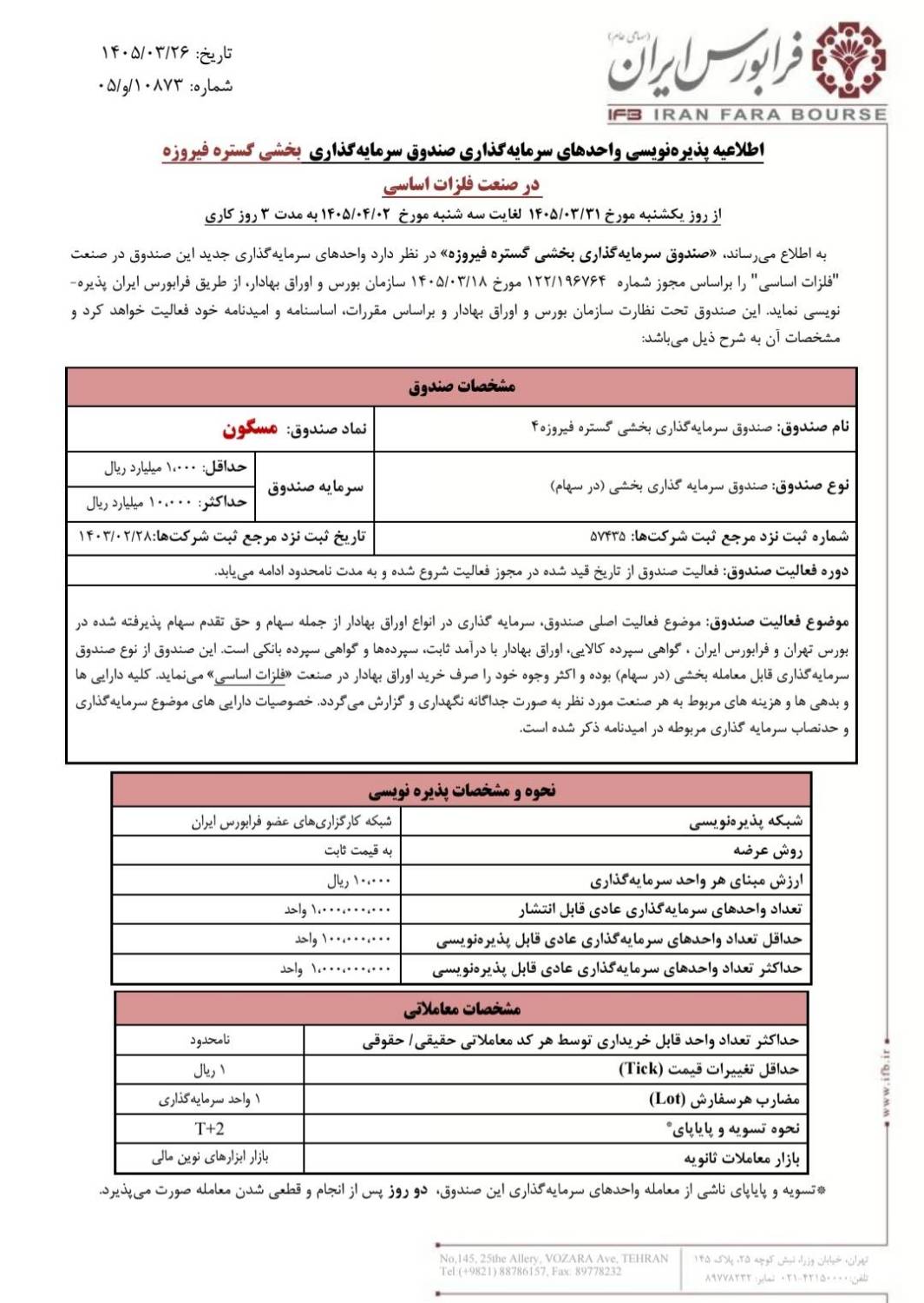 آغاز پذیره‌نویسی صندوق بخشی مسکون فیروزه