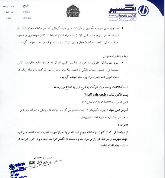 فراخوان دلر برای دریافت سود سهام