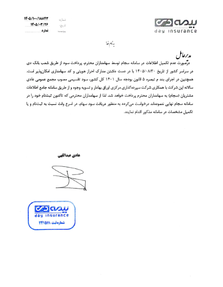واریز زودهنگام سود ودی از مرداد