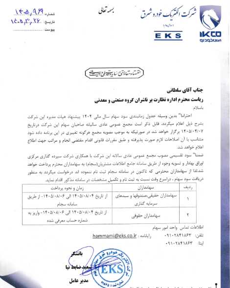 زمانبندی واریز سود خشرق اعلام شد