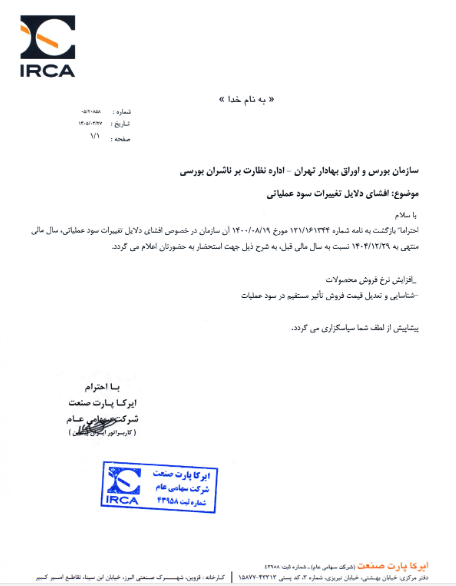 شفافسازی خکار درباره جهش سود عملیاتی