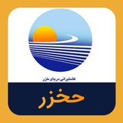 رشد ۱۵۰ درصدی سود خالص حخزر
