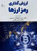 ارزش‌گذاری رمزارزها (قسمت چهارم)