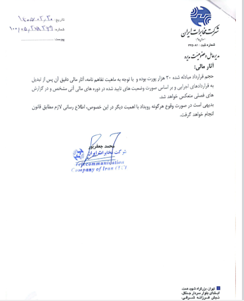 همکاری استراتژیک اخابر و بانک مسکن