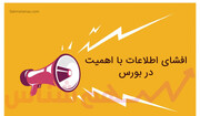 مروری بر مهم‌ترین افشاهای بااهمیت گروه الف در کدال