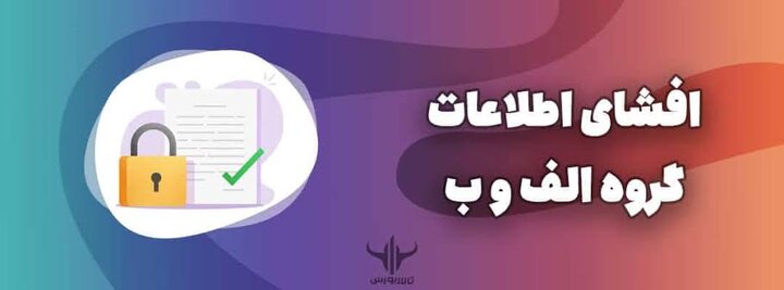 مروری بر مهم‌ترین افشاهای بااهمیت گروه الف امروز