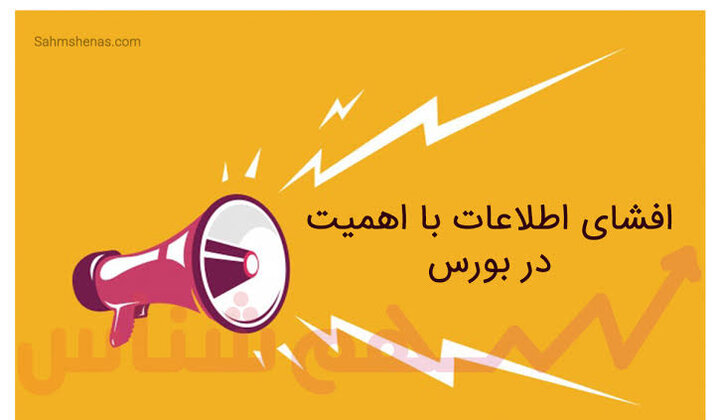 مروری بر مهم‌ترین افشاهای بااهمیت گروه الف در کدال