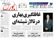 شماره ۶۳۳ هفته نامه اطلاعات بورس منتشر شد