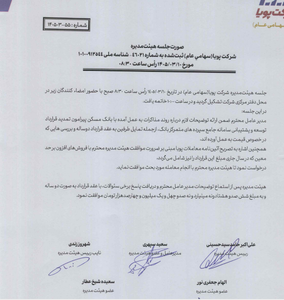 رپویا از انعقاد یک قرارداد بزرگ با بانک مسکن خبر داد