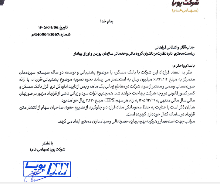 رپویا از انعقاد یک قرارداد بزرگ با بانک مسکن خبر داد