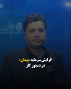 افزایش سرمایه «پیمان» در دستور کار