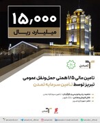 تامین مالی ۱,۵ همتی حمل و نقل عمومی تبریز توسط تامین سرمایه تمدن