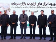 مجوز تاسیس نخستین صندوق سرمایه گذاری ارزی به بانک ملت اعطا شد