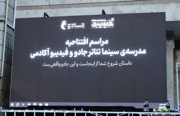 با هدف تربیت نسل جدید هنرمندان فیدیبو آکادمی راه‌اندازی شد/ اعلام جزئیاتِ فعالیت فیدیبو استیج