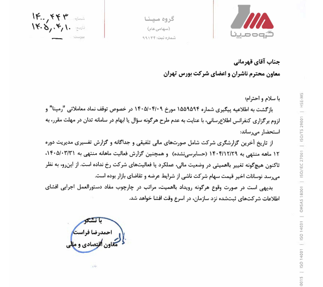 گزارش شفافسازی رمپنا درباره نوسان قیمت