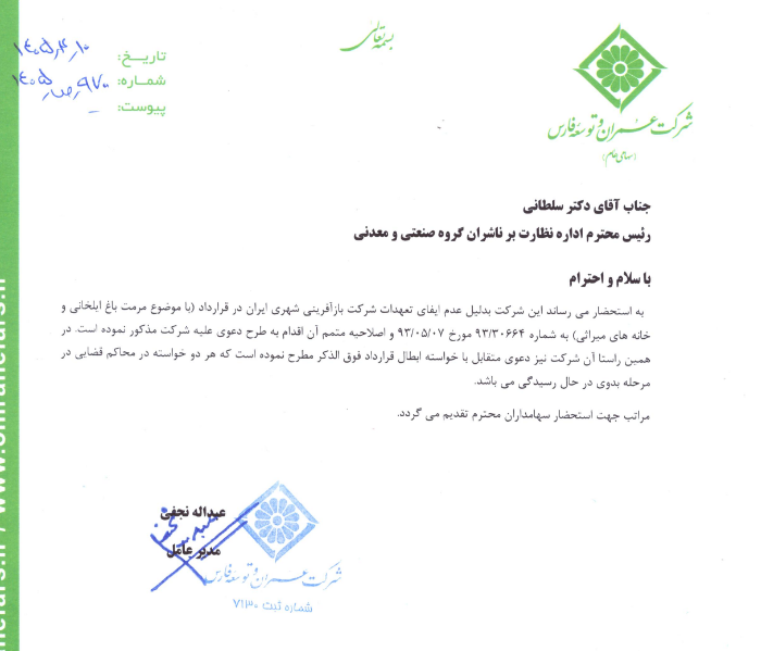 افشای ثفارس درباره طرح دعوی مرتبط با یک قرارداد