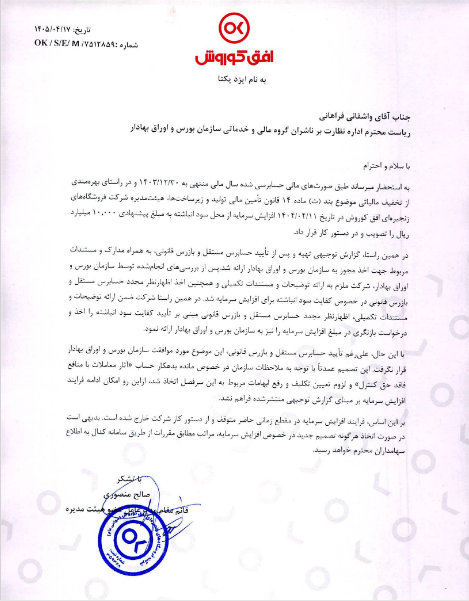 افزایش سرمایه از دستور کار افق خارج شد