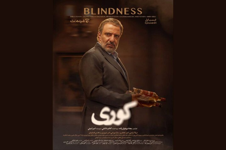 قسمت اول سریال «کوری» فردا ساعت ۲۰ در فیلم‌نت