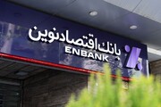 عرضه ۱۰ درصدی سهام بانک اقتصاد نوین