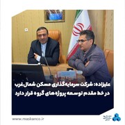 علیزاده؛ شرکت سرمایه‌گذاری مسکن شمال‌غرب در خط مقدم توسعه پروژه‌های گروه قرار دارد
