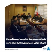 علیزاده؛ مدیریت دارایی‌ها و بهره‌گیری از تجربیات موفق، مسیر ارتقای عملکرد شرکت‌هاست