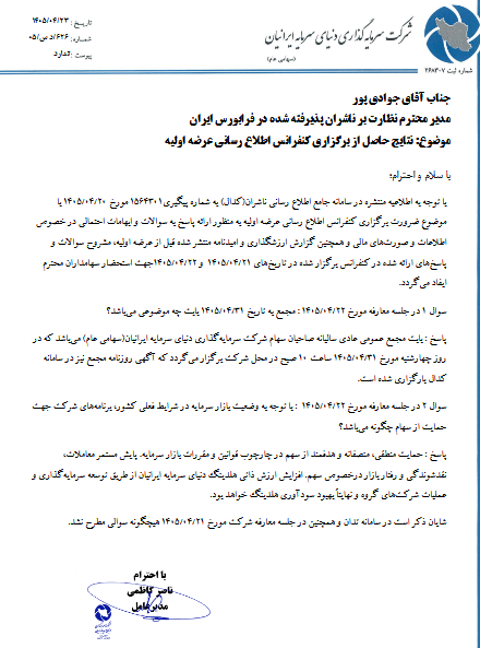 خبر ذخیره‌سازی شده توسط در تاریخ ۱۴۰۵۰۴۲۳-۱۵:۲۹