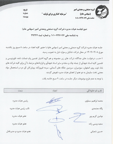 وامیر ضمانت تسهیلات ۵۰۰ میلیارد ریالی شرکت باما را اعلام کرد