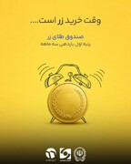وقت خرید زر است