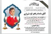 تسلیت به همکار رسانه ای