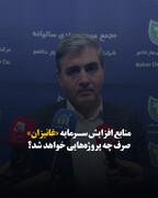 منابع افزایش سرمایه «غانیزان» صرف چه پروژه‌هایی خواهد شد؟