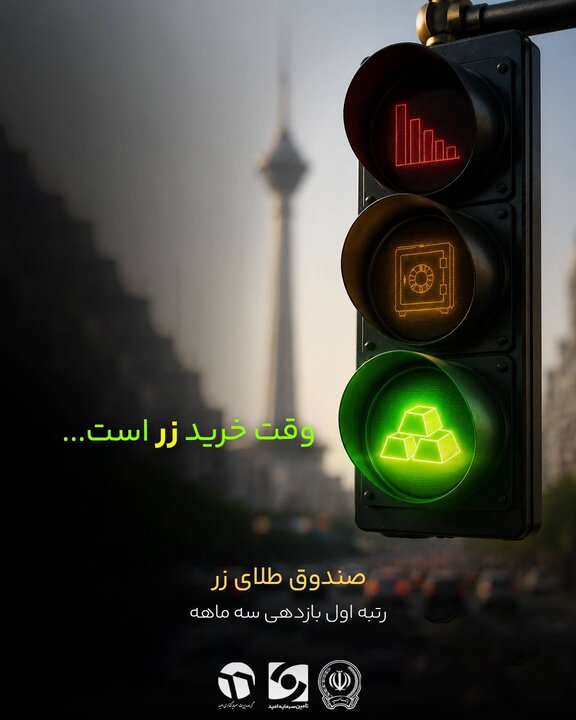 وقت خرید زر است