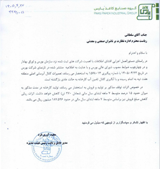 خبر ذخیرهسازی شده توسط در تاریخ ۱۴۰۵۰۴۲۸-۰۱:۰۲