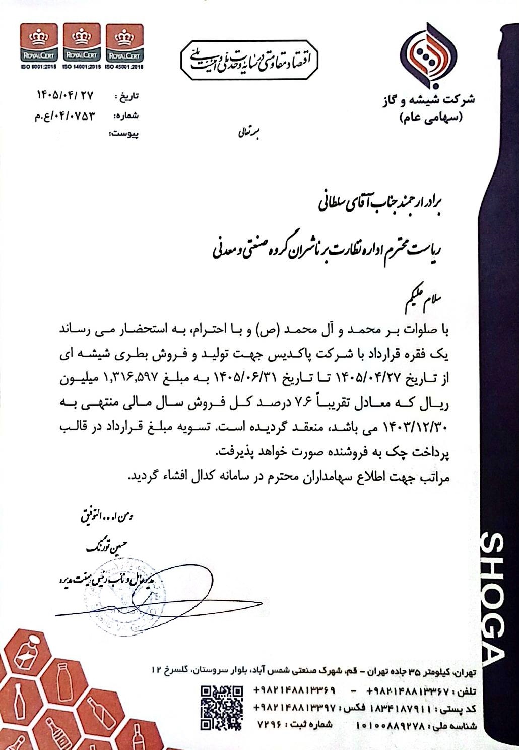انعقاد قرارداد ۱.۳۱۶ میلیارد ریالی در کگاز