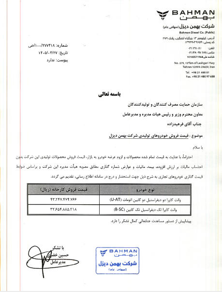 قیمت محصولات جدید خدیزل مشخص شد