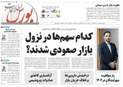 شماره ۶۳۶ هفته نامه اطلاعات بورس منتشر شد