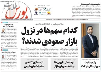 شماره ۶۳۶ هفته نامه اطلاعات بورس منتشر شد