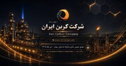 تثبیت جایگاه نخست کربن ایران در صنعت