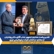 تقدیر رییس جمهور از عملکرد درخشان شرکت پتروشیمی نوری