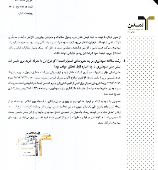 جزئیات کنفرانس عرضه اولیه منجیل