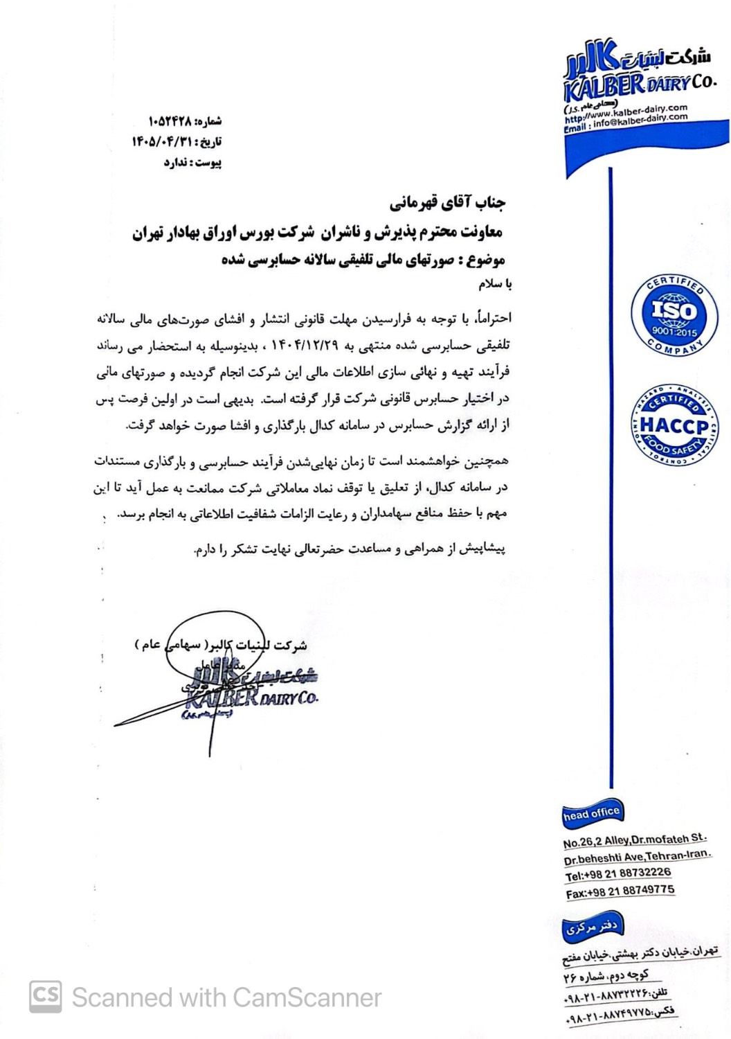 بورس به غالبر ۳۱ روز مهلت داد