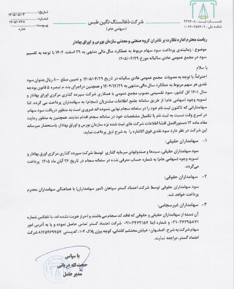 زمانبندی و نحوه پرداخت سود «کطبس» اعلام شد