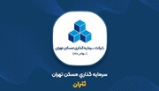 «ثتران» مزایده برگزار می‌کند